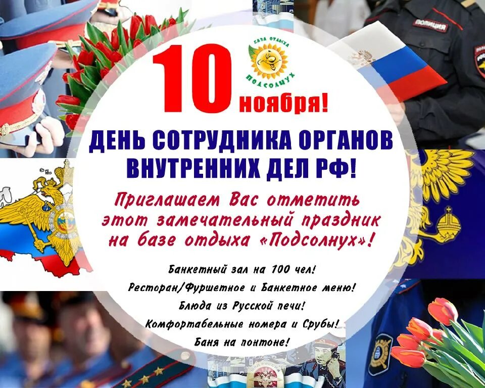 День сотрудников органов внутренних дел 2023 году. С днем сотрудника органов внутренних дел. 10 Ноября день сотрудника органов внутренних дел. С 10 ноября поздравление. Поздравление сотрудника внутренних органов.