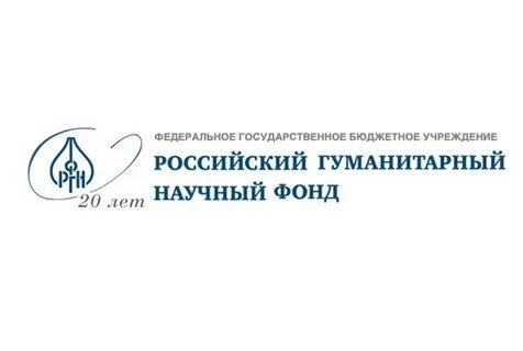 Российские гуманитарные фонды