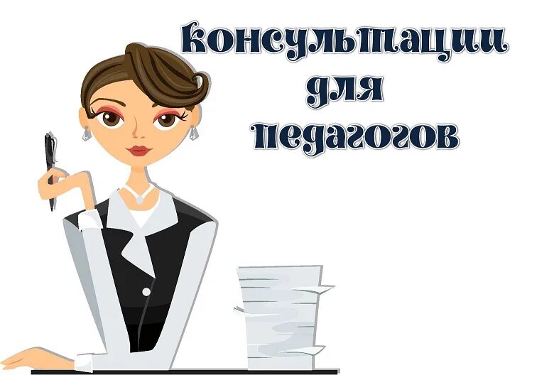памятка для воспитателей в детском саду. рекомендации для воспитателей в детском саду. консультация педагога-психолога для воспитателей в детском саду. эмблема педагога. памятка для воспитателя.