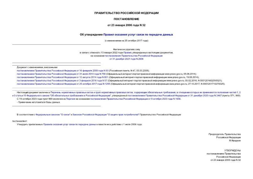 распоряжение конституционного суда. 05. постановление правительства 354 от 06. постановление 32 п. 3/2.