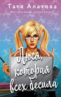 Чокнутая будущая