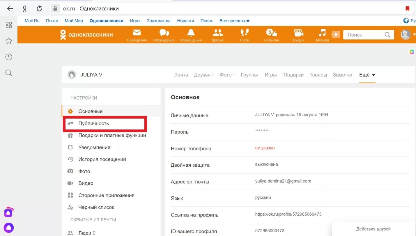 Как открыть профиль в одноклассниках через. Закрытый профиль в Одноклассниках. Как закрыть профиль в Одноклассниках. Какзакрыиь профиль в Одноклассниках. Как закрыть фото в Одноклассниках.