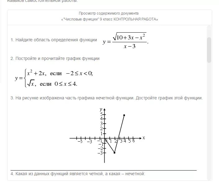 Z ln 1 x 1 y. Область определения функции 10 класс. Контрольная работа числовые функции. Контрольная y=|x|. Контрольная работа по теме числовые функции . Область определения.