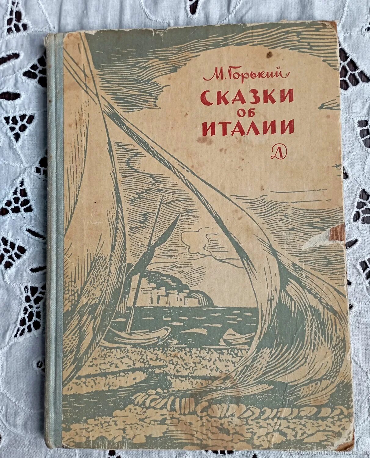 Горький м. "сказки об Италии". Сказки об Италии Горький. Книга м.Горького сказки об Италии.