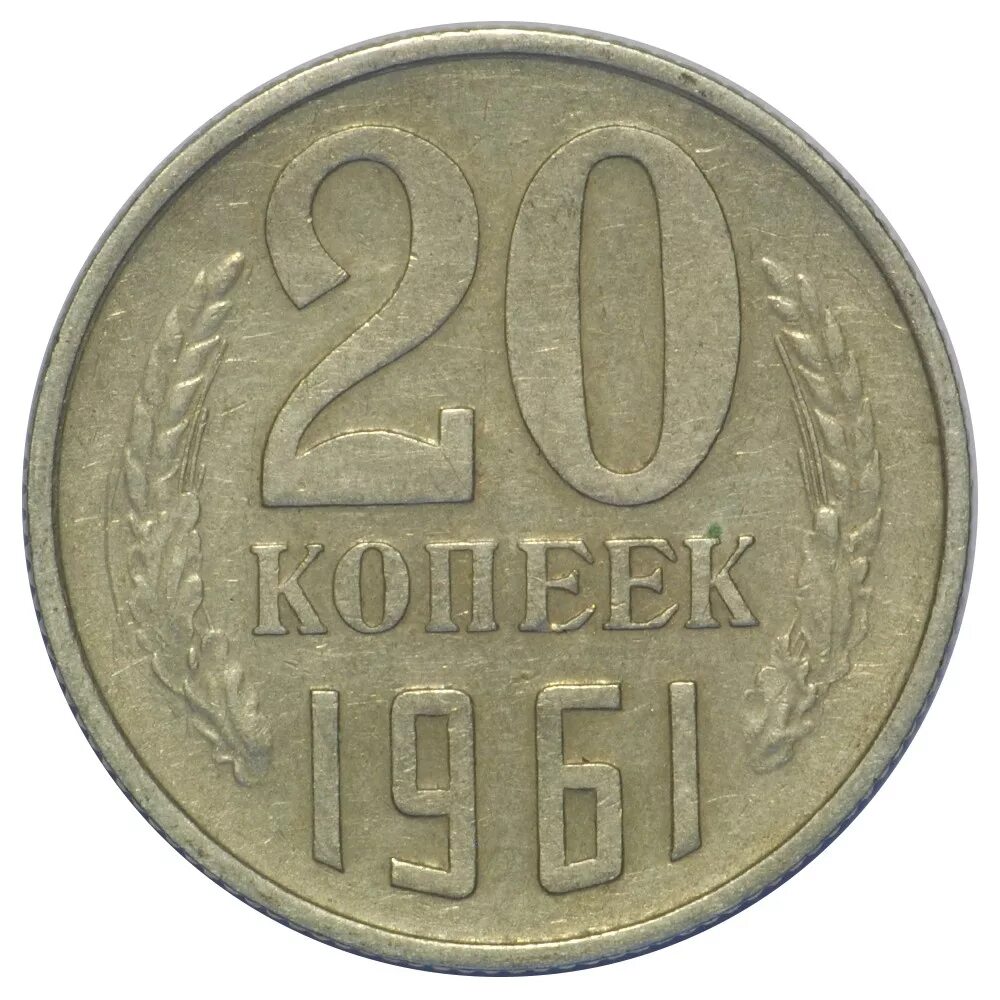 20 рубль сумма. 20 рубль сумма