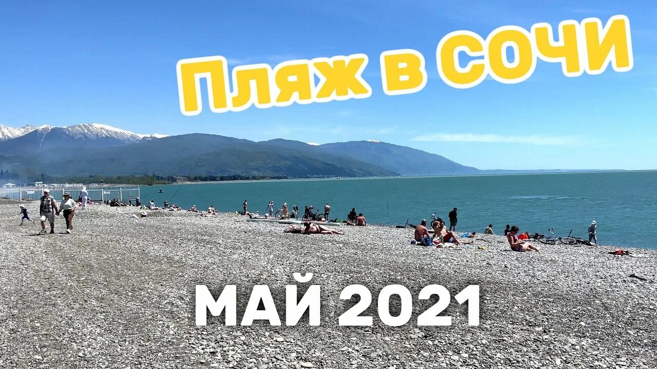 Вода в сочи в мае 2024