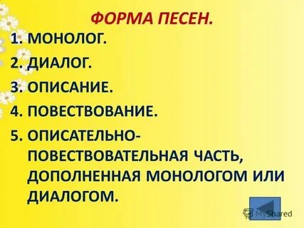 Стих песня монолог
