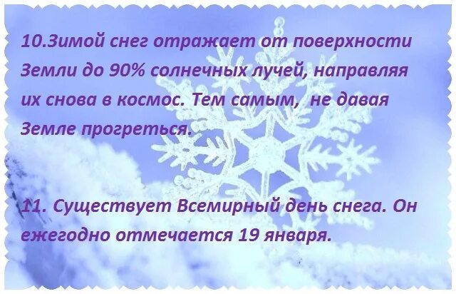 Интересные факты о произведении зима. Интересные факты о снеге и снежинках. Наблюдение за птицами у кормушки. Интересные факты о произведении зима. Интересные факты о произведении зима.