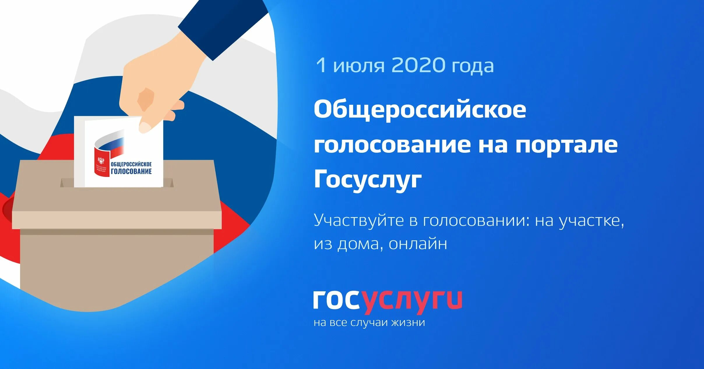 Госуслуги. Госуслуги голосование. Голосование 1 июля 2020. Общероссийское голосование 2020. Выборы президента рф голосование через госуслуги