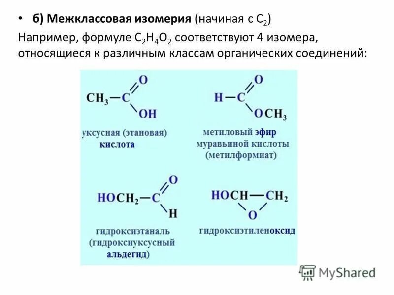 Даны формулы кислородсодержащих органических соединений