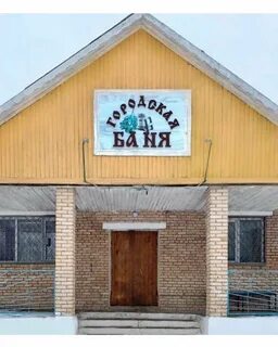В какой бани городской