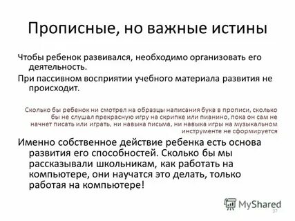 Важные истины