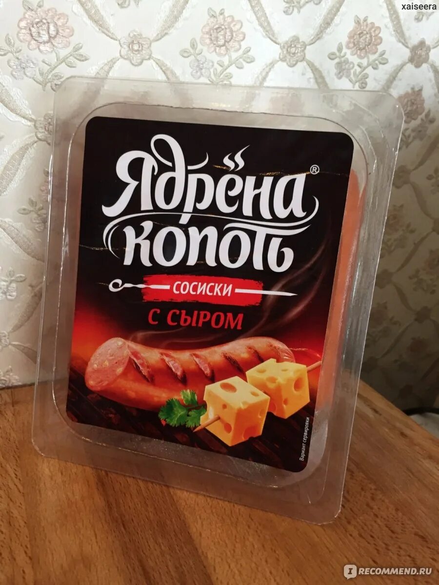 Ядрена копоть с сыром. Сосиски ядрена копоть (Стародворские колбасы). Сосиски ядрена копоть классические 420г. Сосиски ядрена копоть с сыром 420г. Ядрёна копоть сосиски с сыром.