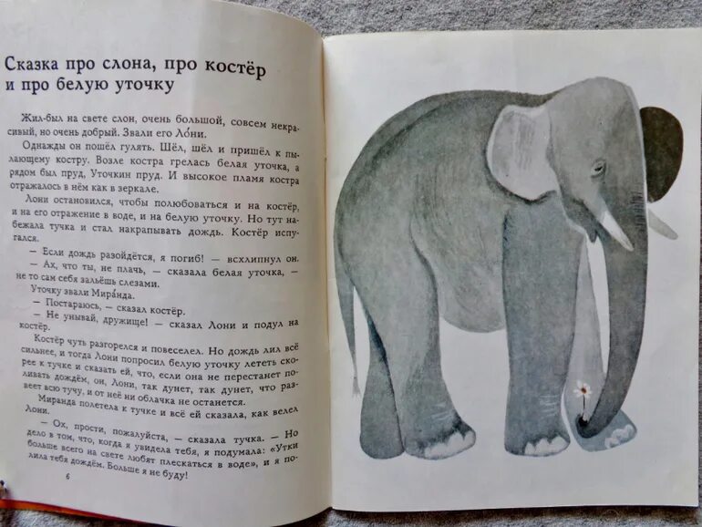 Бумажный слон читать рассказы