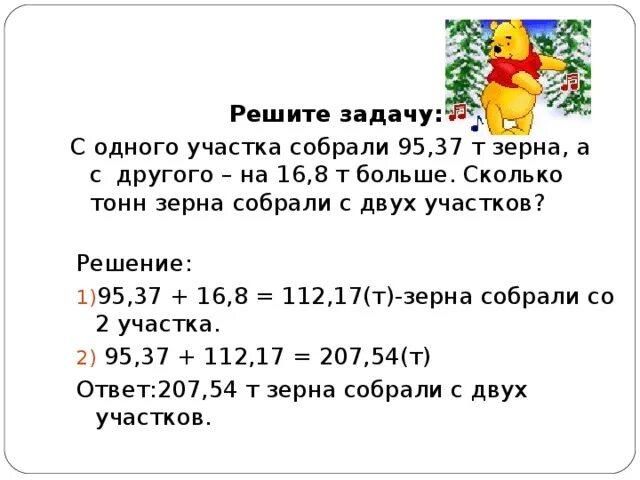 Задача 1 поле решение. Решение задачи с участком. задачи на средний урожай. задачи на урожайность 5 класс математика. задача решение задачи с 2 грядок собрали.