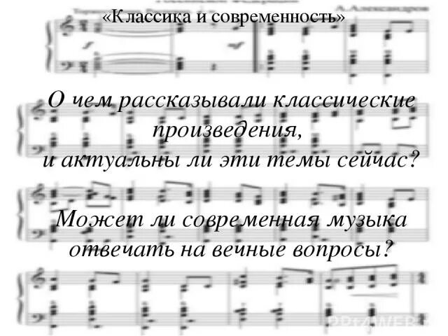 Сообщение классика и современность 7 класс музыка. Сообщение классика и современность 7 класс музыка