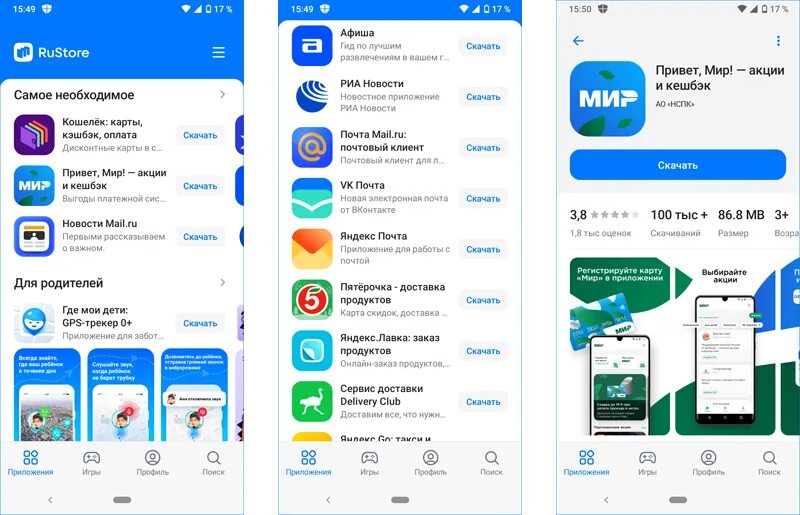 Мобильное приложение. Разработка мобильных приложений. Рустор магазин приложений. RUSTORE Apple Store. Русторе на айфон можно ли