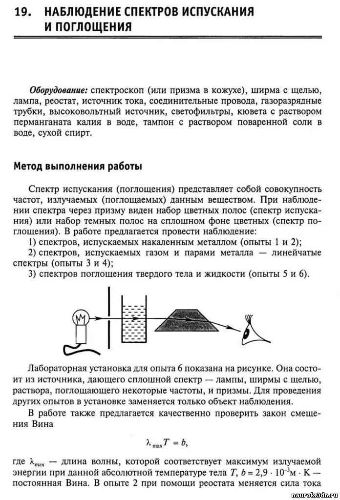 Наблюдение спектров испускания и поглощения лабораторная работа. Наблюдение спектров лабораторная. Наблюдение спектров испускания лабораторная работа. Наблюдение сплошного и линейчатого спектров лабораторная. Какой вид спектров вы наблюдали