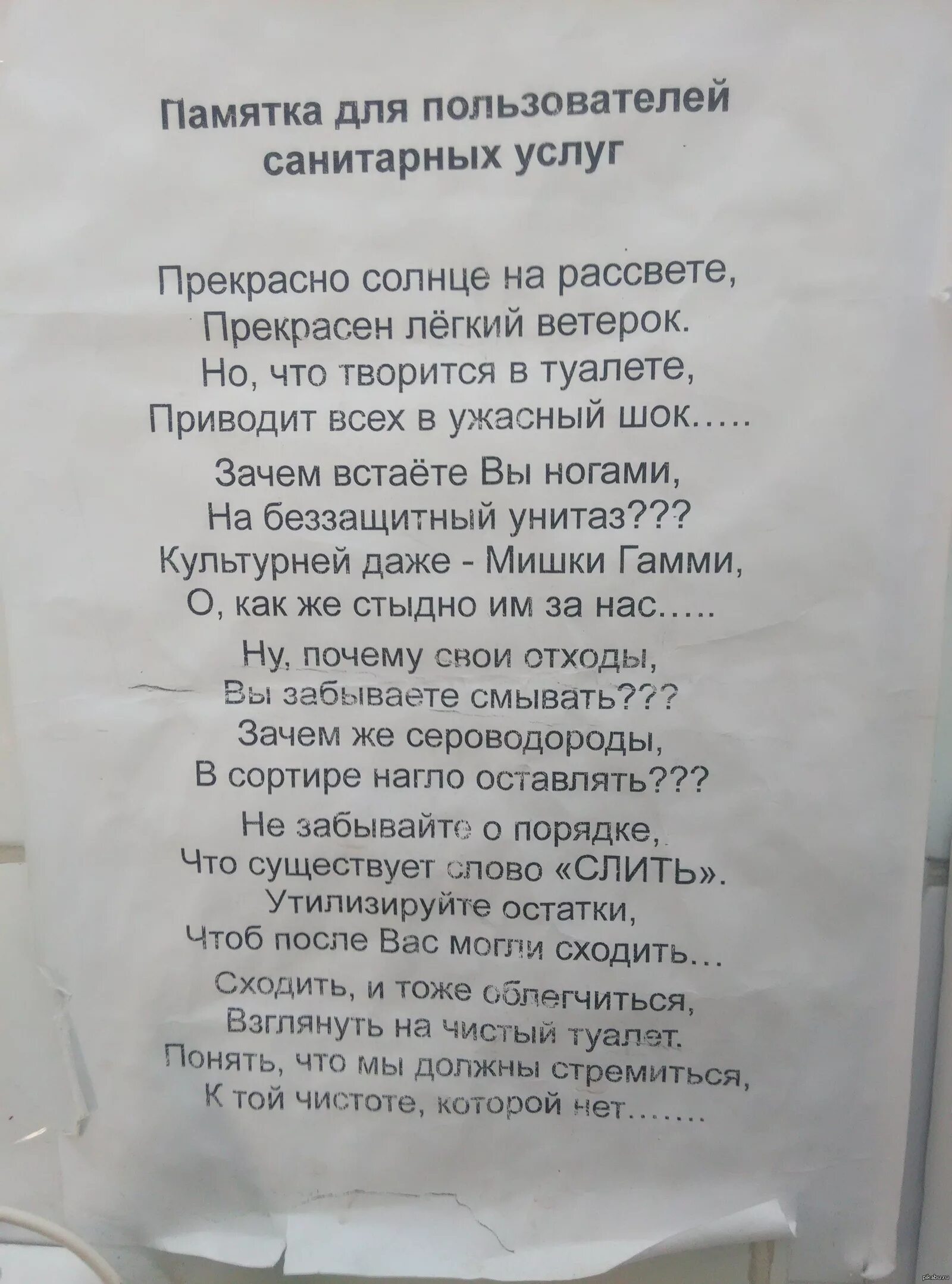 На чистоту текст. Стих про туалет. Стишки про туалет. Стих про туалет смешной. Смешные стихи.