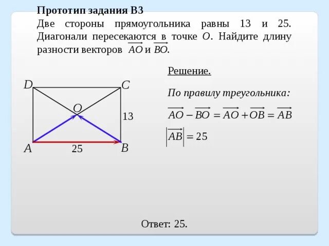 Диагонали пересекаютс. Диагонали прямоугольника пересекаются в точке о. Диагонали прямоугольника АВСД пересекаются в точке о. Диагонали прямоугольника ABCD пересекаются в точке о. Сторона сд прямоугольника авсд