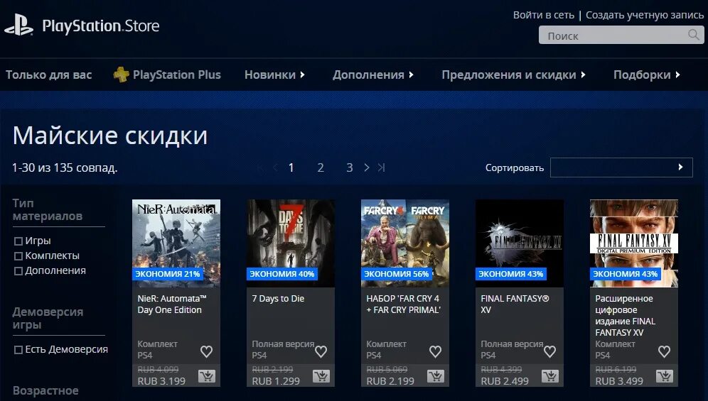 Регионы playstation store. Подписка PS Plus. Подписка PS Plus игры. PS Store новая подписка. Демо версия игры.