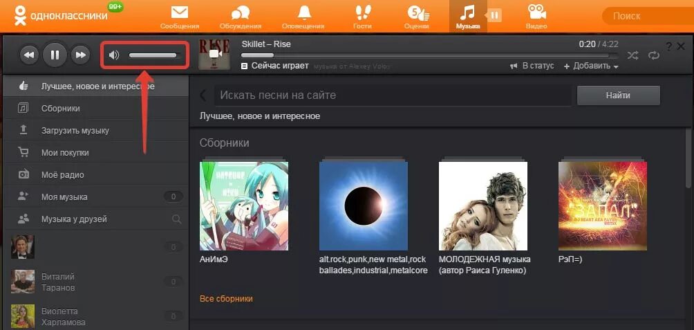 Включи видео песни звуки. Нет звука в Одноклассниках. Как включить звук в Одноклассниках. Как сделать звук в Одноклассниках. Нет звука в Одноклассниках на видео в телефоне.