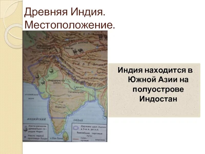 Указать на карте древнюю индию. Местоположение древней Индии. Расположение древней Индии. Древняя Индия полуостров Индостан. Южная Азия древняя Индия.