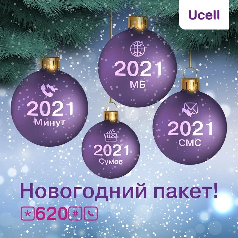 Юселл. Ucell новый год. Ucell Узбекистан. Ucell yangi. Ucell логотип.