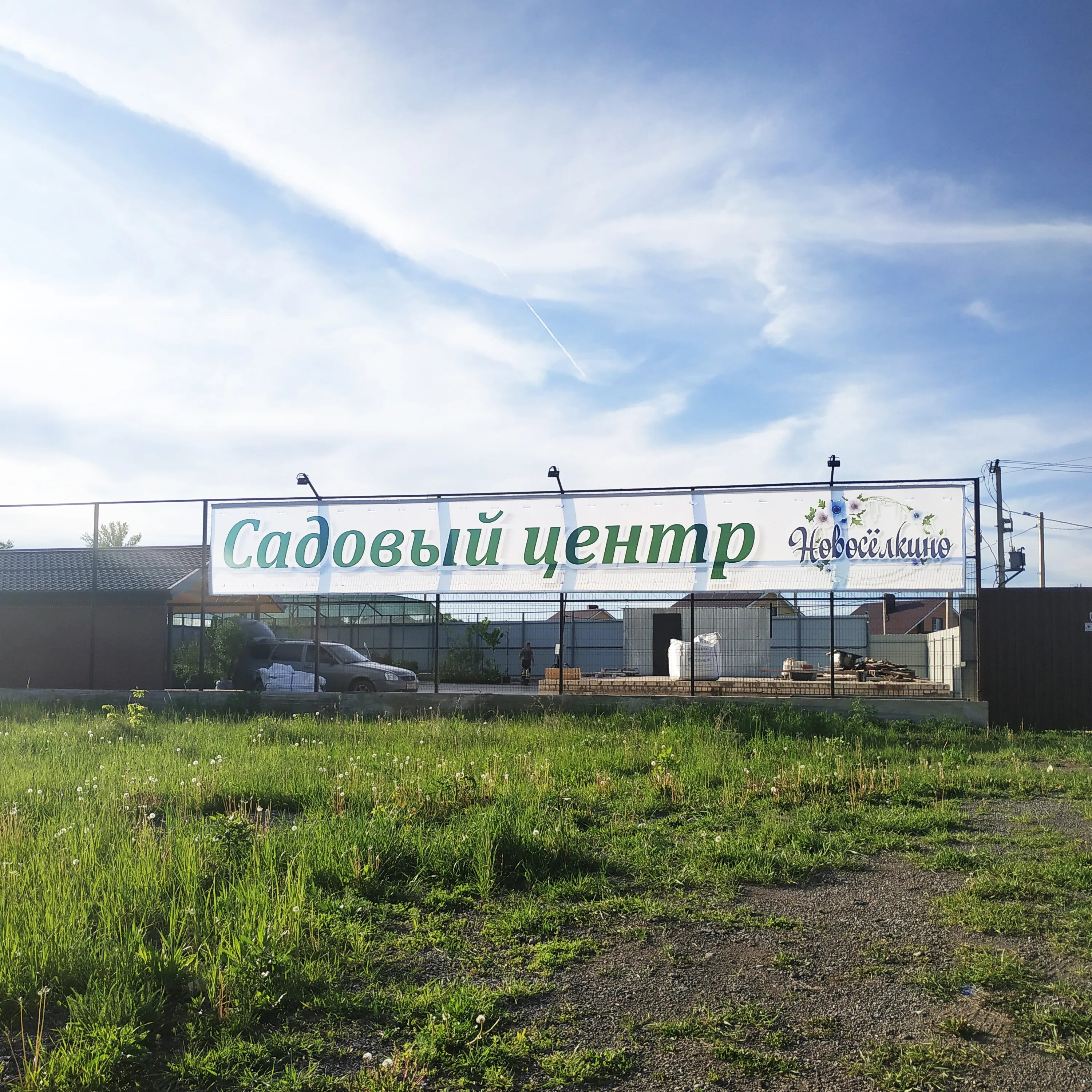 садовый центр липецк. флоранна садовый центр липецк каталог с ценами. питомник растений щапово. садовый центр липецк на катукова. магазин фазенда в липецке.