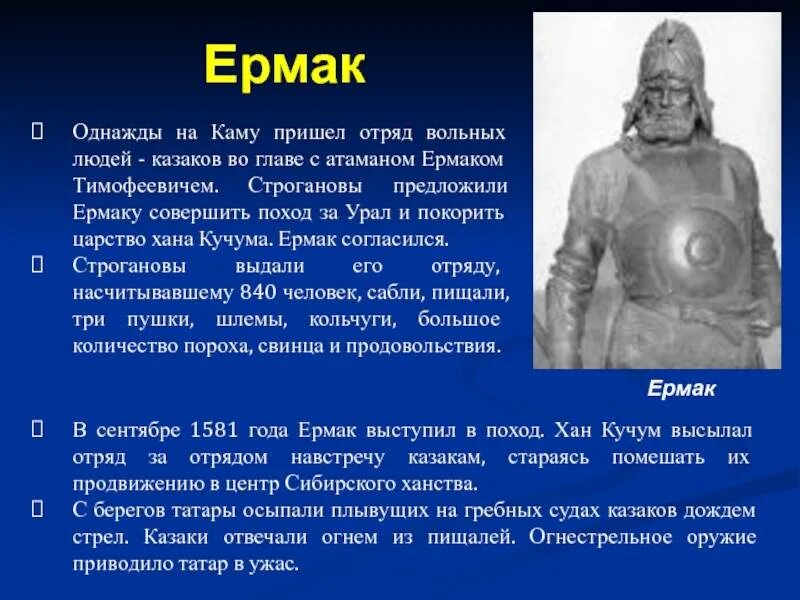Данное событие связывают с именем ермака тимофеевича. Ермак тимофеевич покоритель сибири кратко. подвиг ермака. ермак кратко. сообщение о ермаке кратко.