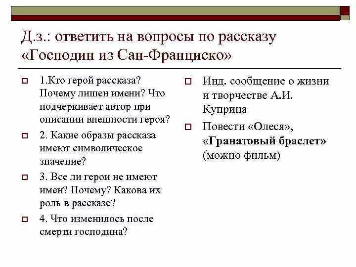 Читать краткое содержание господин из сан. Господин из Сан-Франциско 1915. Вопросы по рассказу. Вопросы к произведению господин из Сан-Франциско. Господин из Сан-Франциско вопросы по рассказу.