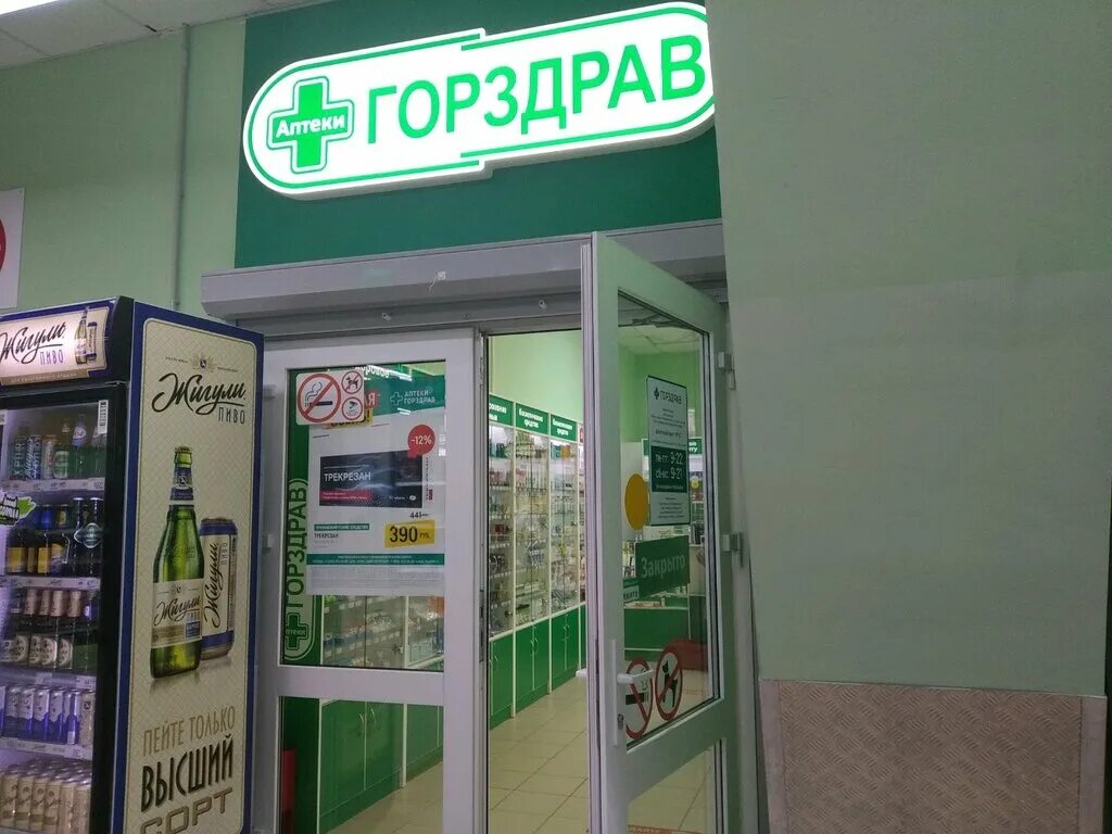 Номер телефона аптеки 10. ГОРЗДРАВ СПБ аптека СПБ. Перовская д 33 аптека ГОРЗДРАВ. ГОРЗДРАВ аптека проспект Андропова 27. Аптека ГОРЗДРАВ Выборг.