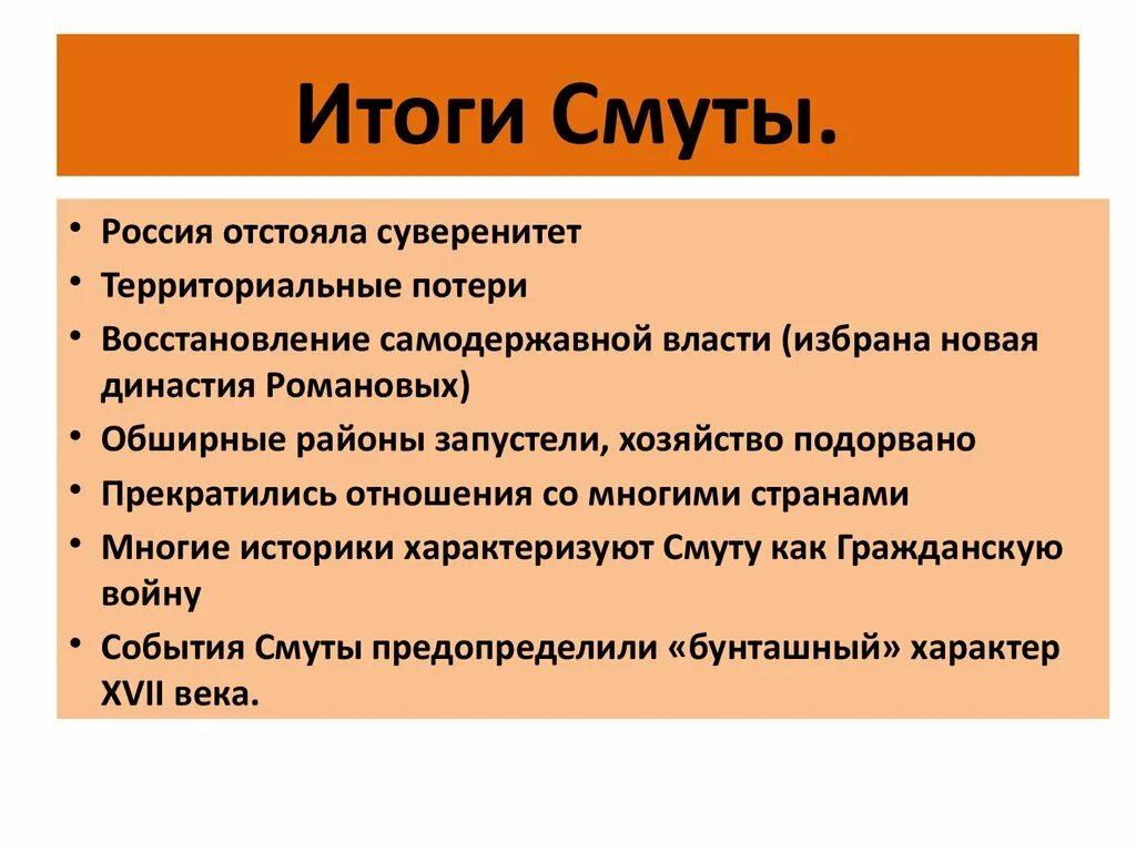 Смута в россии ход. Итоги смуты 1598-1613 кратко. Итоги и последствия смутного времени план. Итоги смуты кратко. Смута на Руси 1598-1613 причины.