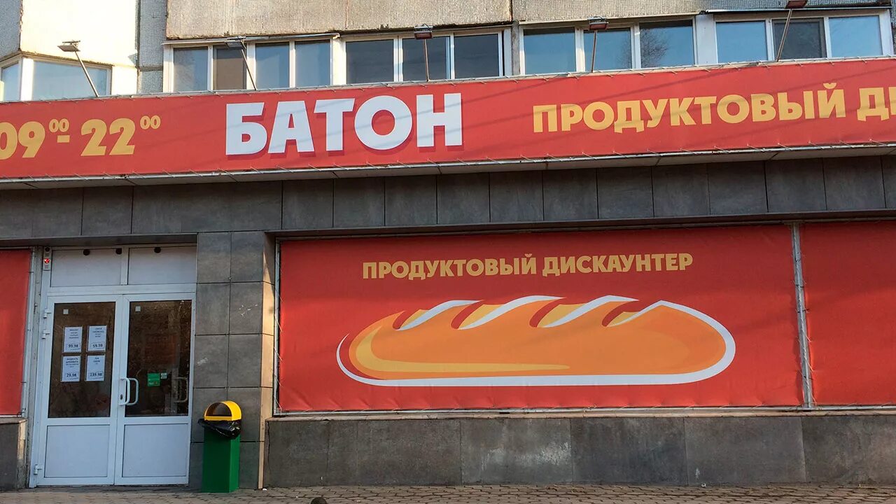 Продуктовый магазин батон. Розыгрыш в батоне красноярск. Батон магазин каталог. Розыгрыш в батоне красноярск. Магазин батон в назарово.