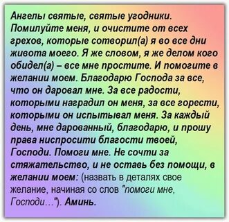 Молитва ангелу хранителю на исполнение желания