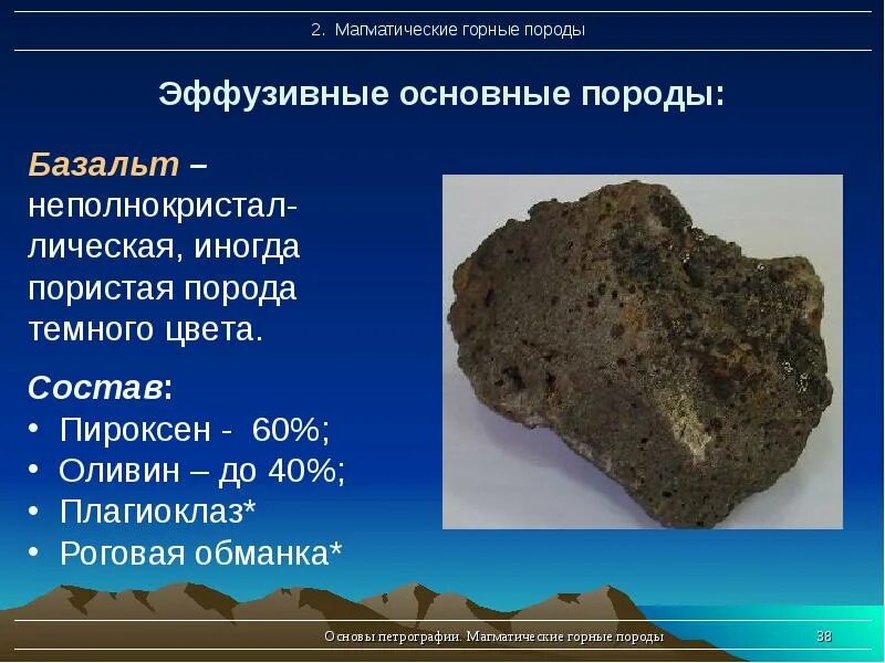 Магматические горные породы таблица. Цвет магматических горных пород. Магматические горные породы. Структура габбро горной породы. Горные породы по содержанию sio2.