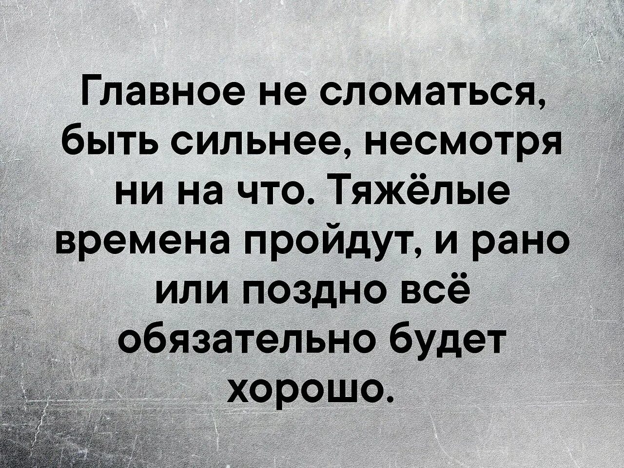 Несмотря на то что современная. Главное не сломаться быть сильнее. Любовь женщины хрупкая вещь. Главное не сломаться быть сильнее несмотря ни на что. Самая хрупкая вещь на земле это любовь женщины.