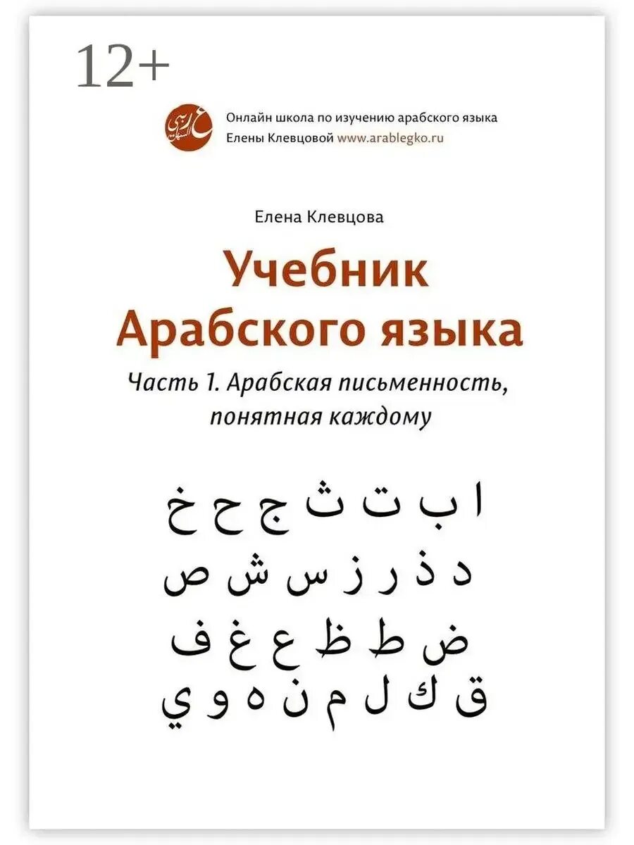 Арабский язык сложность. Арабские лигатуры. Гортанные буквы арабского алфавита. Арабский язык сложность. Арабский язык сложность.