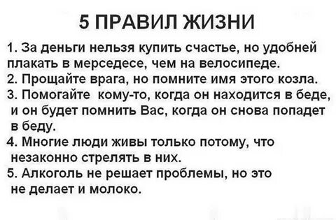 Правила жизни в городах