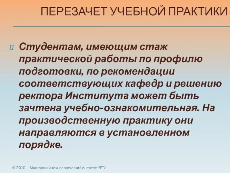 Перезачет это. Перезачет дисциплин в колледже. Перезачет оценки. Перезачет это. Перезачеты в вузе.