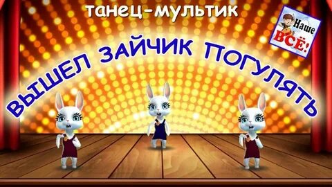 Музыка под выход детей