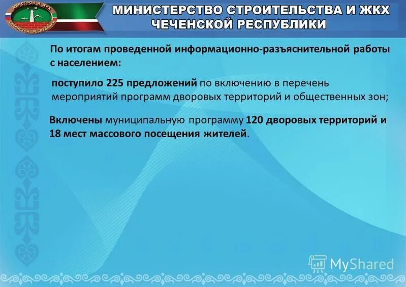 муниципальная программа защита населения и территорий