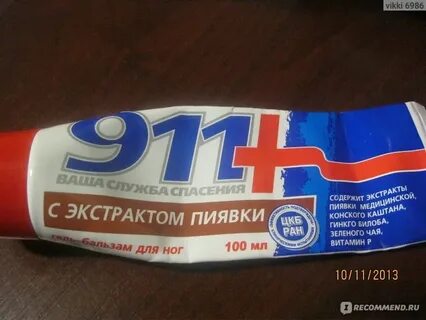 911 с экстрактом пиявки