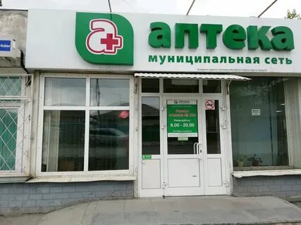Муниципальная аптека