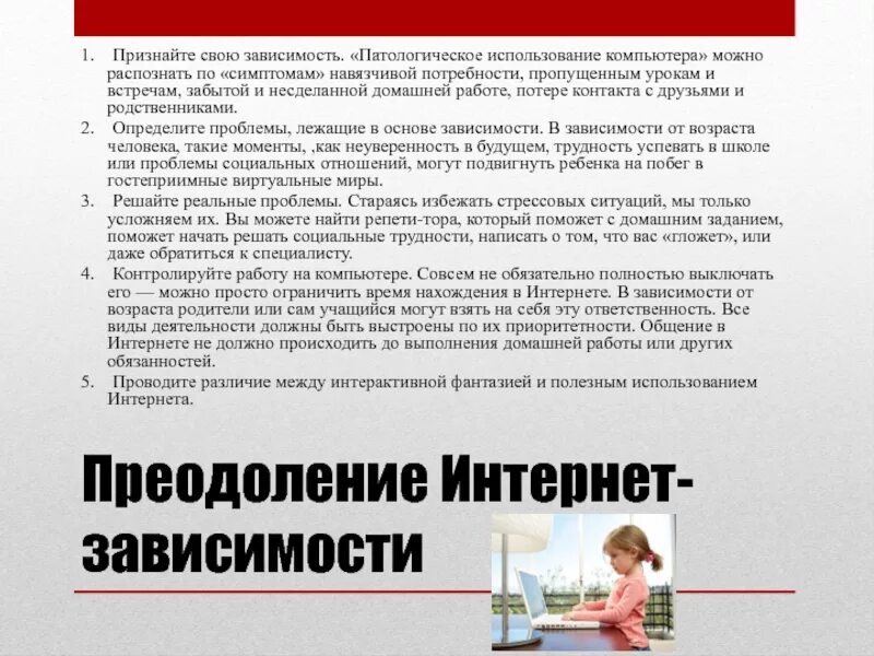 Проект по интернет зависимости продукт Презентация к исследовательской работе по информаткие "Интернет-зависимость пр