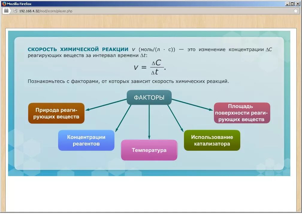 Химическая реакция конспект урока. Скорость химической реакции схема. Скорость химических реакций 11 класс таблица. Факторы влияющие на скорость реакции схема. Факторы скорости химической реакции 9 класс.