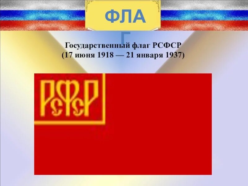 Проект флаг