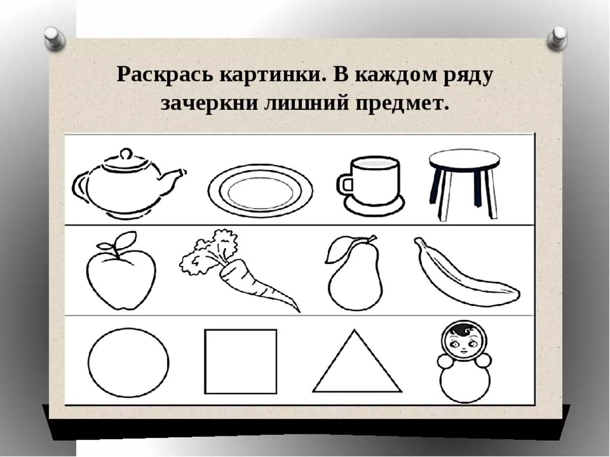 Посуда найти слова. Посуда задания для дошкольников. Посуда задания для малышей. Посуда развивающие задания для дошкольников. Найди л задания для дошкольников.