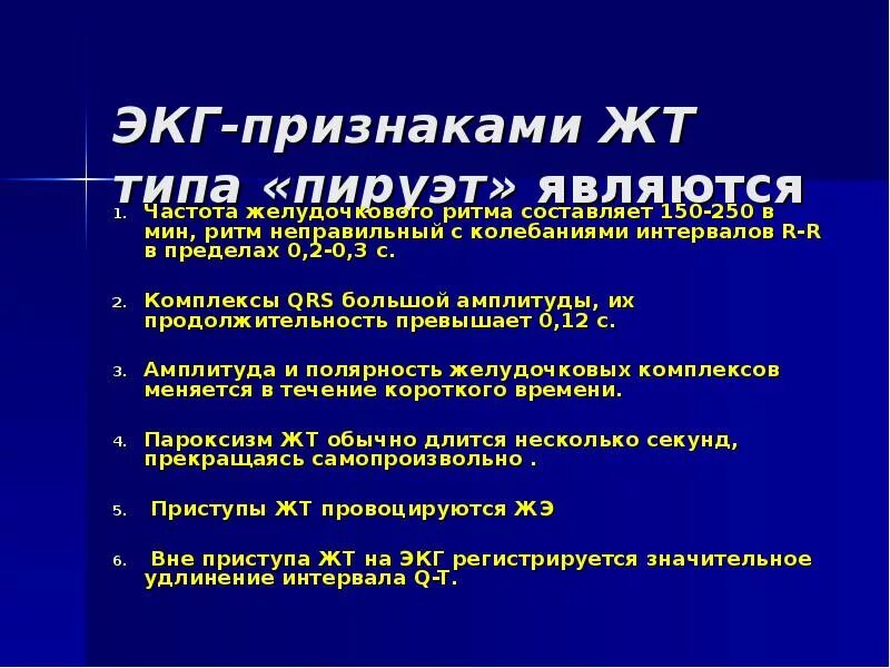 Аритмия пируэт симптомы