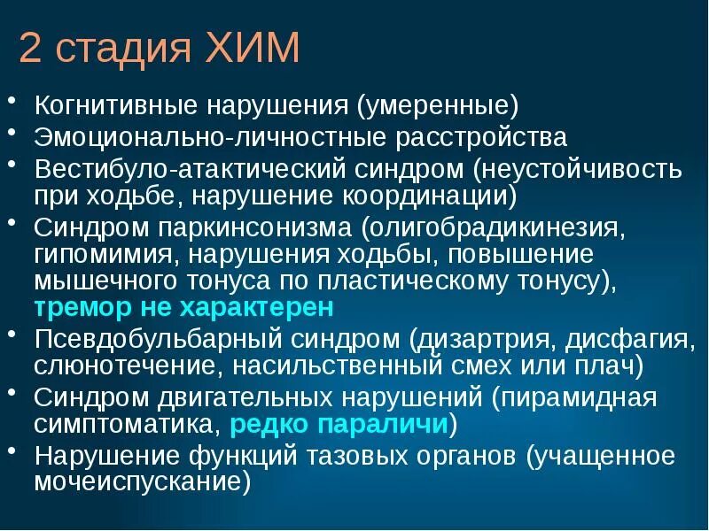 Паркинсонизм мкб